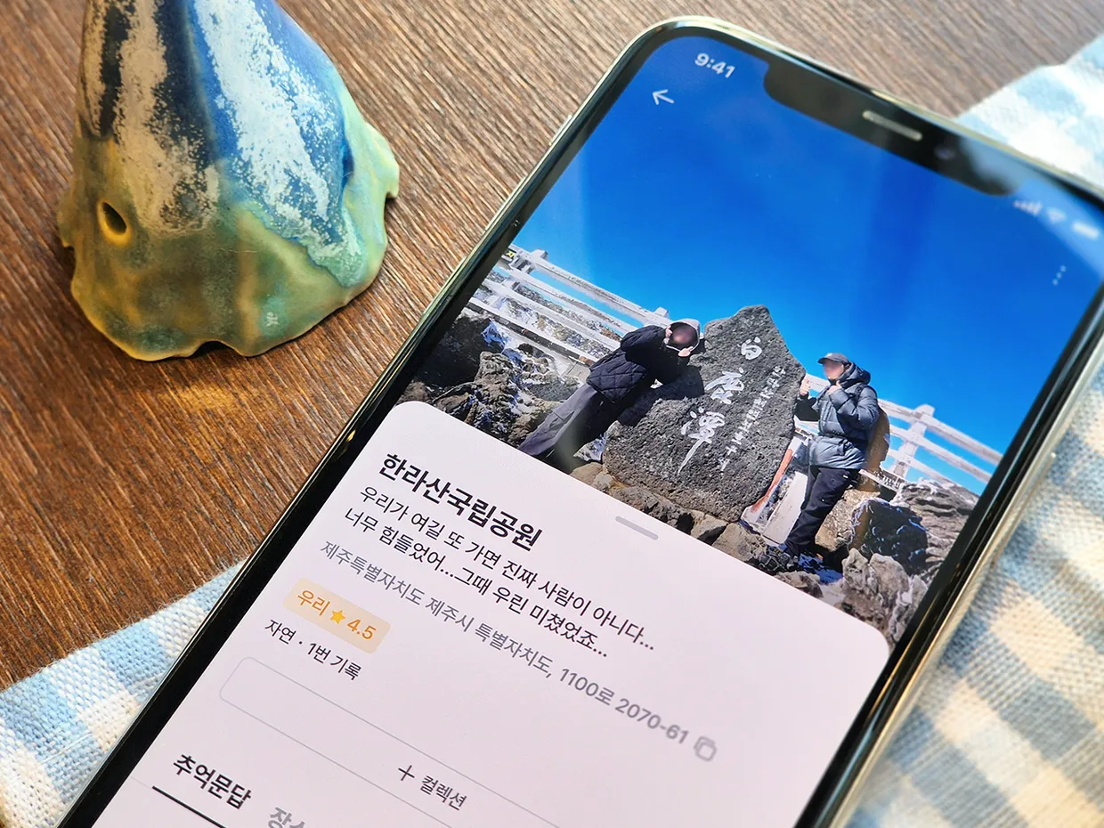 한라산국립공원 장소 상세 화면